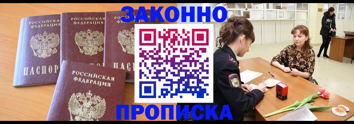прописка гарантия в Ялуторовске