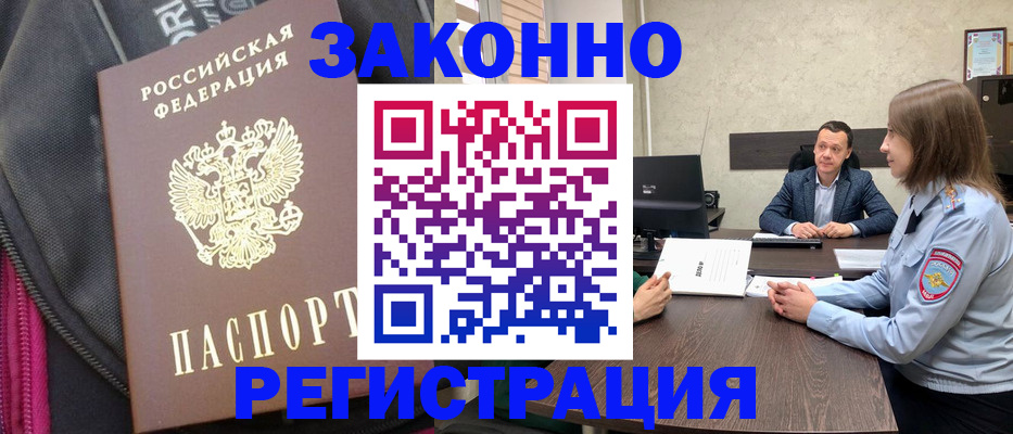 прописка законно в Ялуторовске