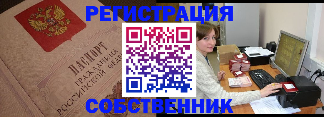 временная регистрация в квартире в Ялуторовске